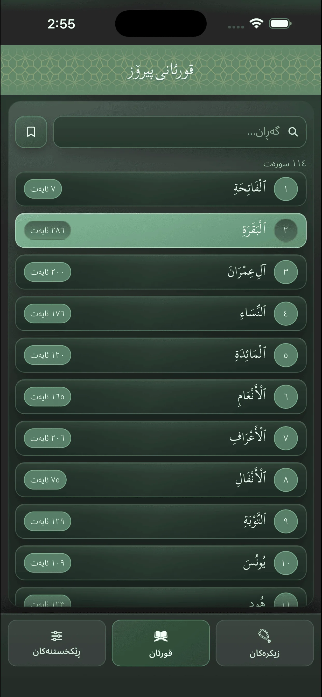Android ڕونمای زیکرەکان