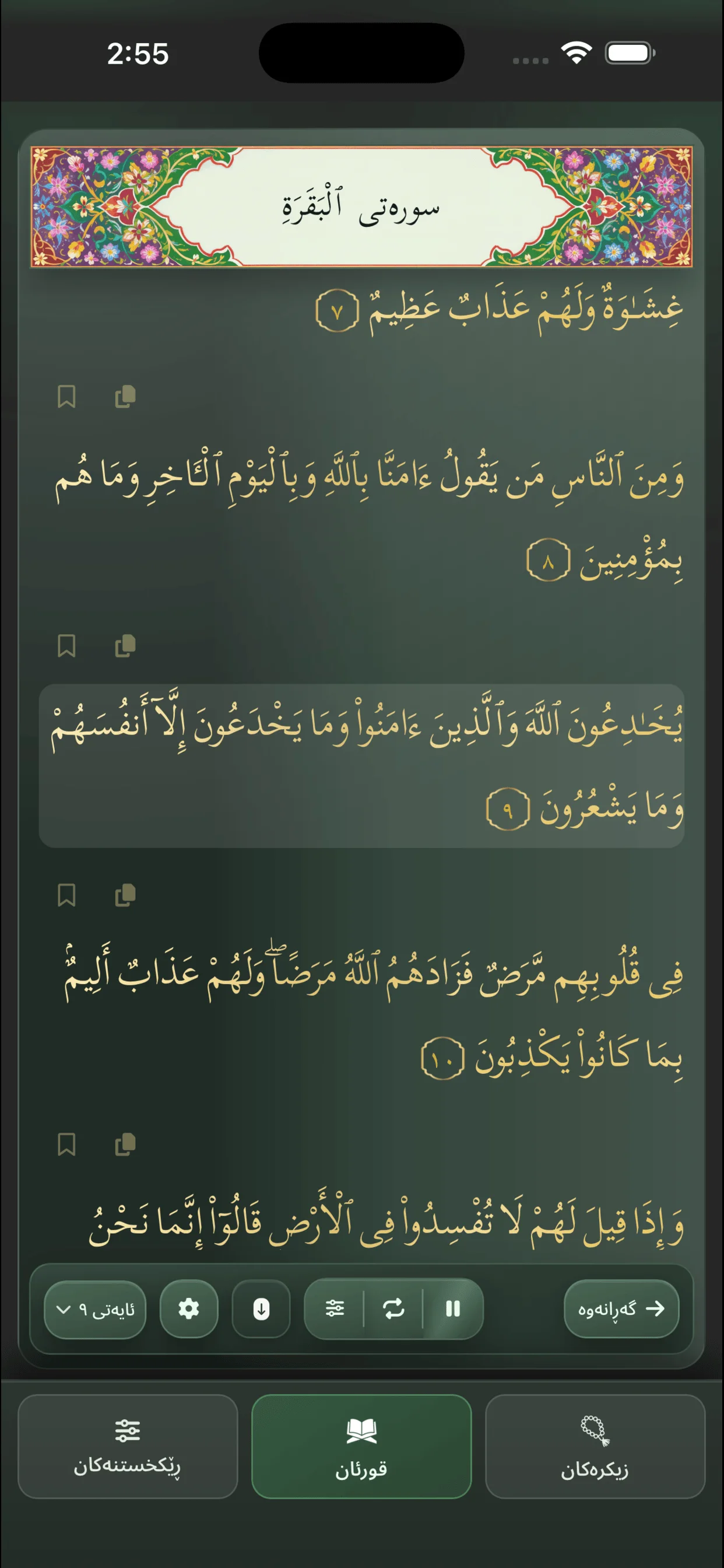 Android ڕونمای قورئان