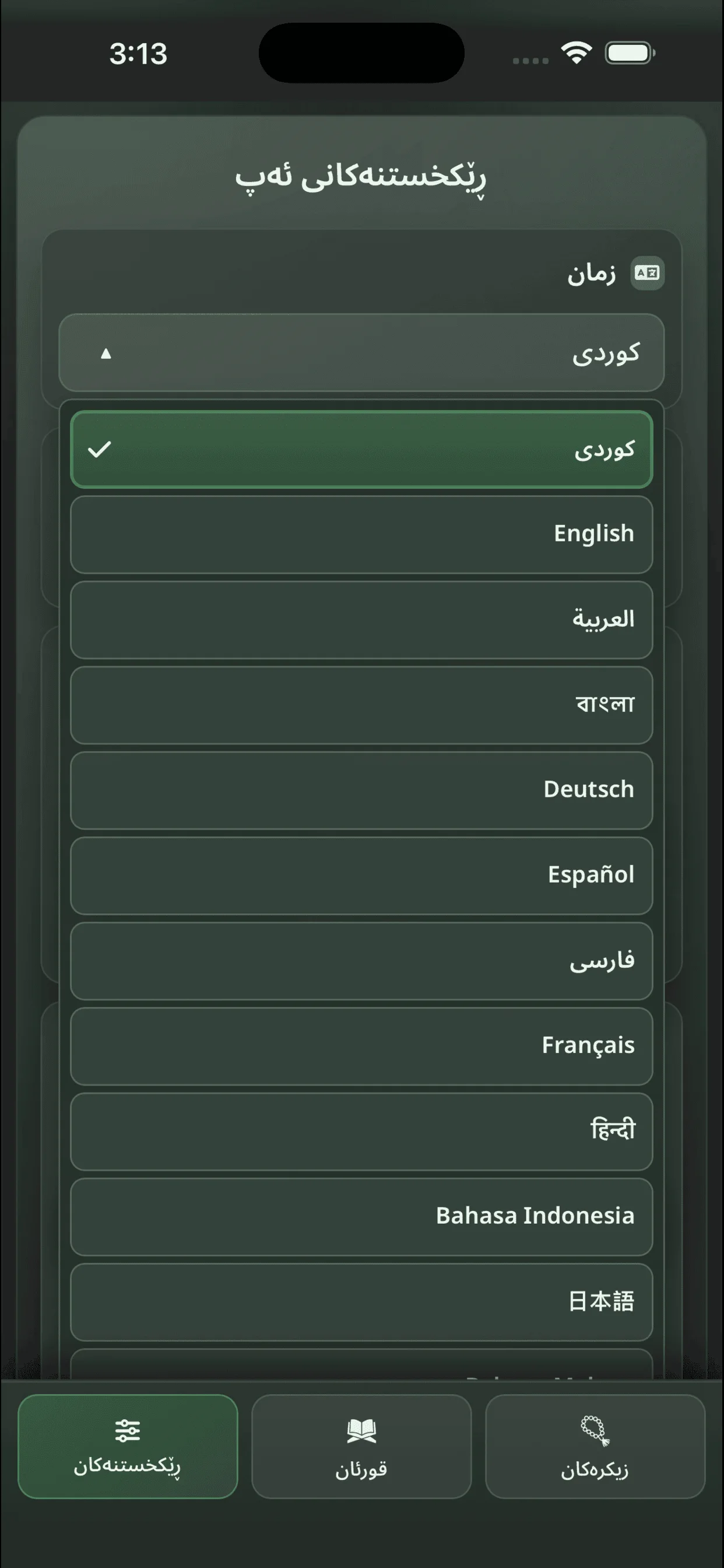 Android ڕونمای بەشی ڕێکخستنەکان